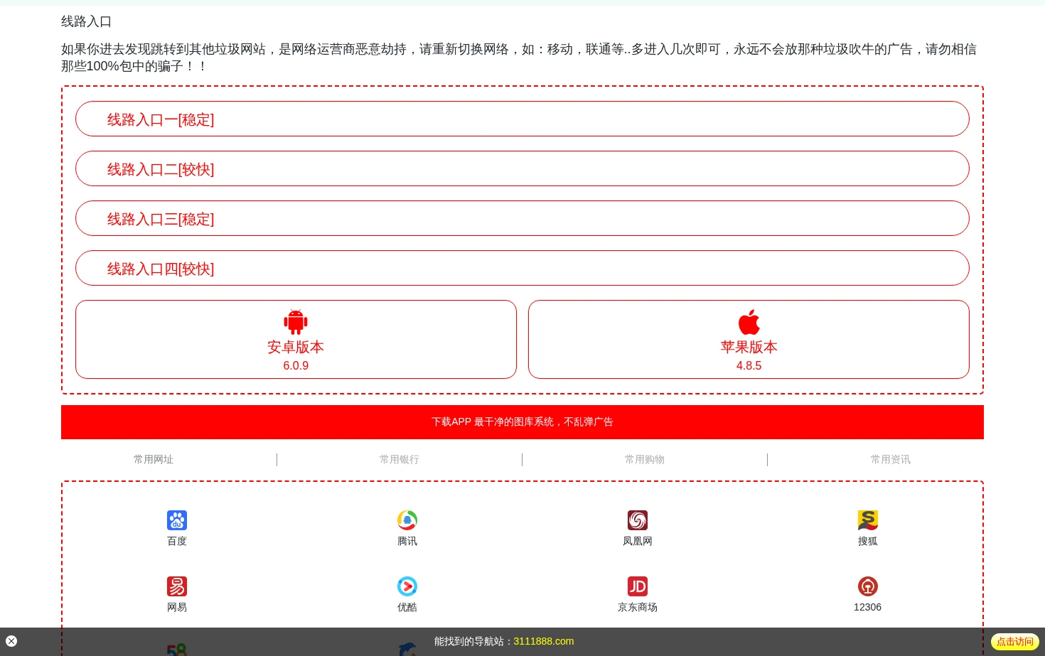 线路导航 页面快照